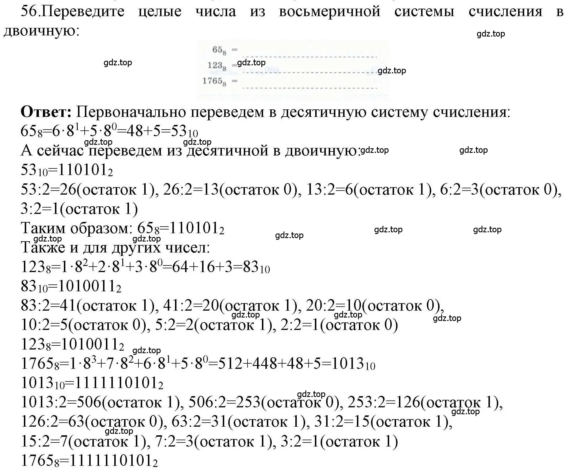 Решение номер 56 (страница 38) гдз по информатике 8 класс Босова, Босова, рабочая тетрадь 1 часть