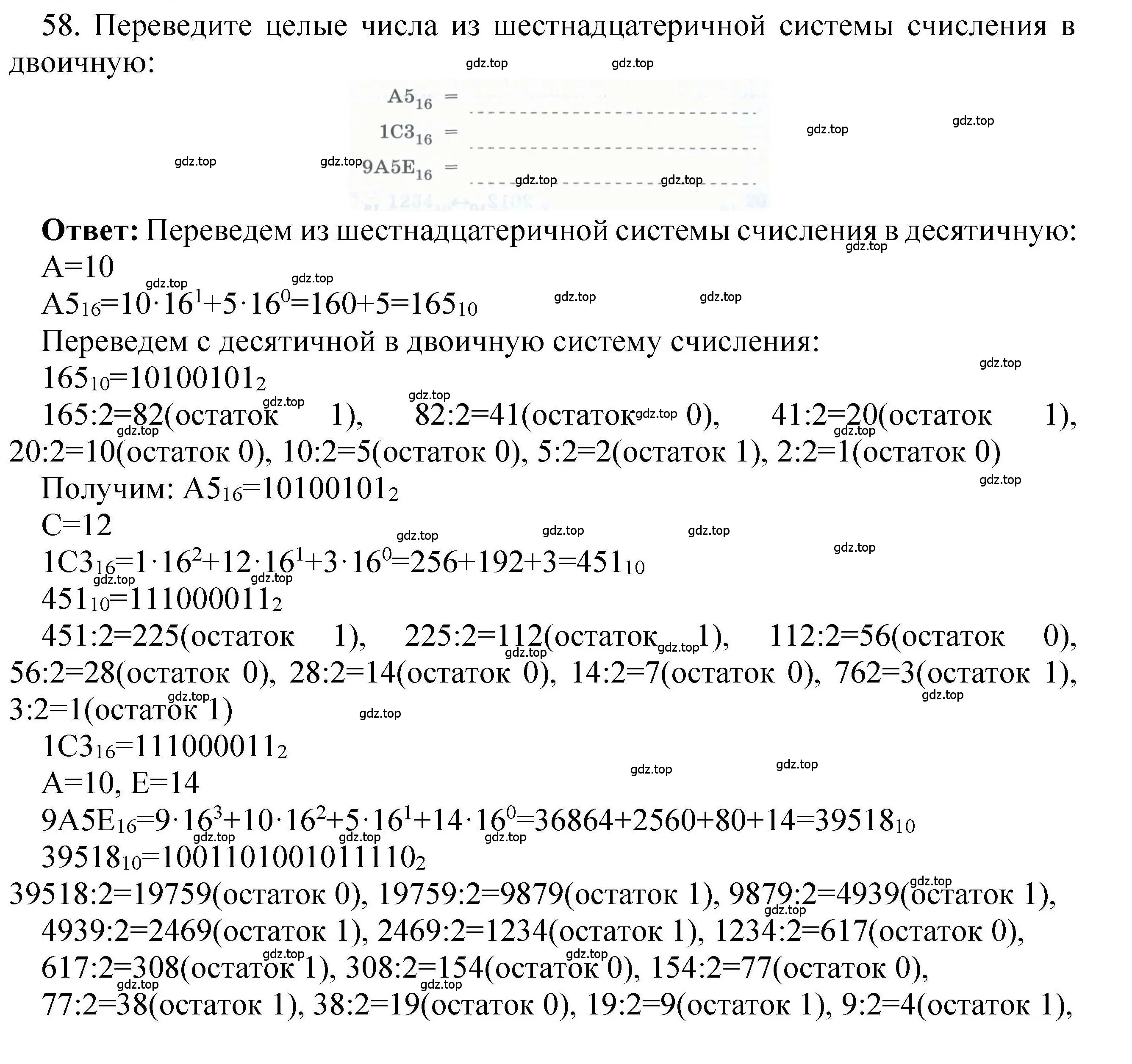 Решение номер 58 (страница 38) гдз по информатике 8 класс Босова, Босова, рабочая тетрадь 1 часть