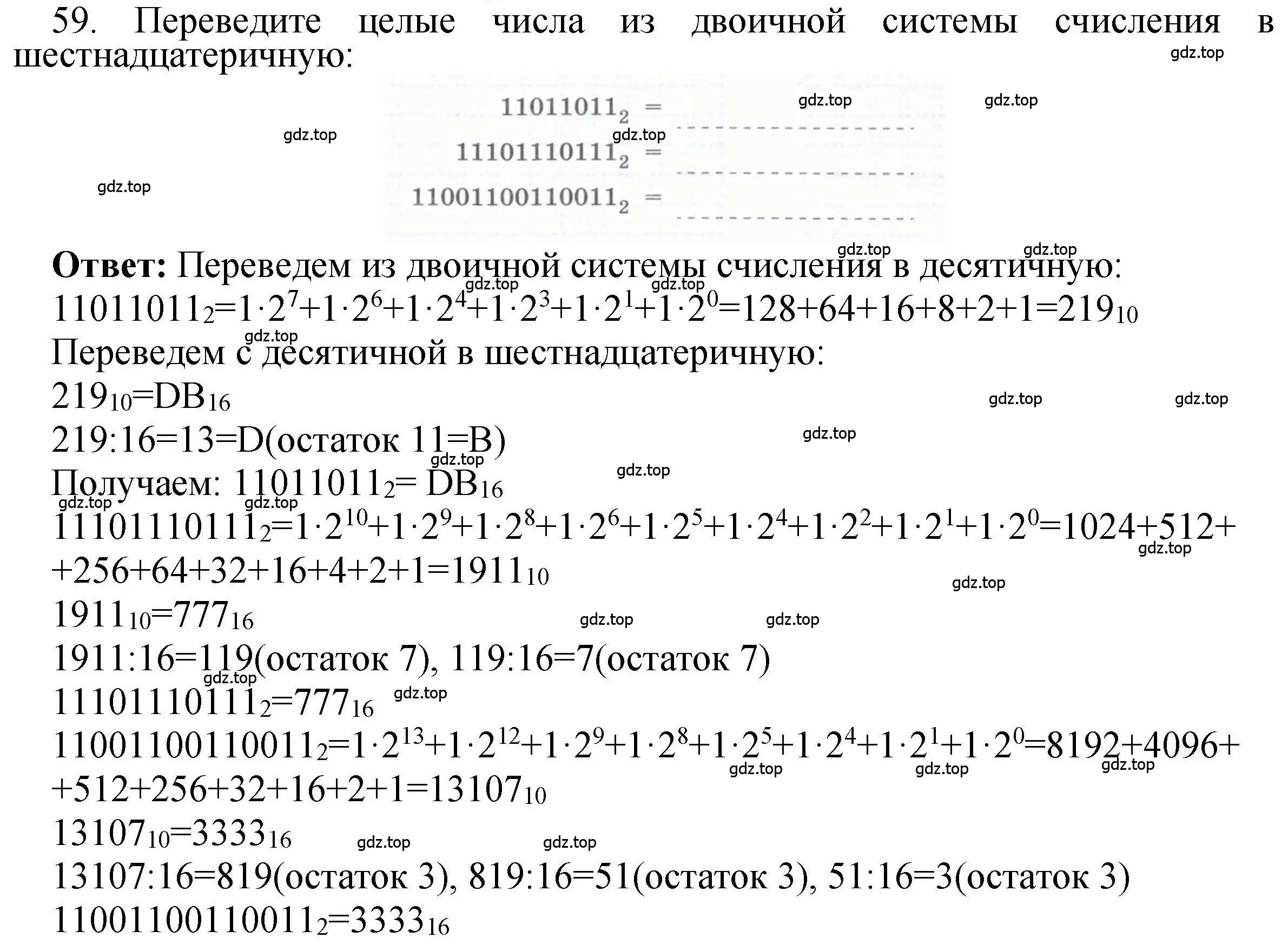 Решение номер 59 (страница 38) гдз по информатике 8 класс Босова, Босова, рабочая тетрадь 1 часть