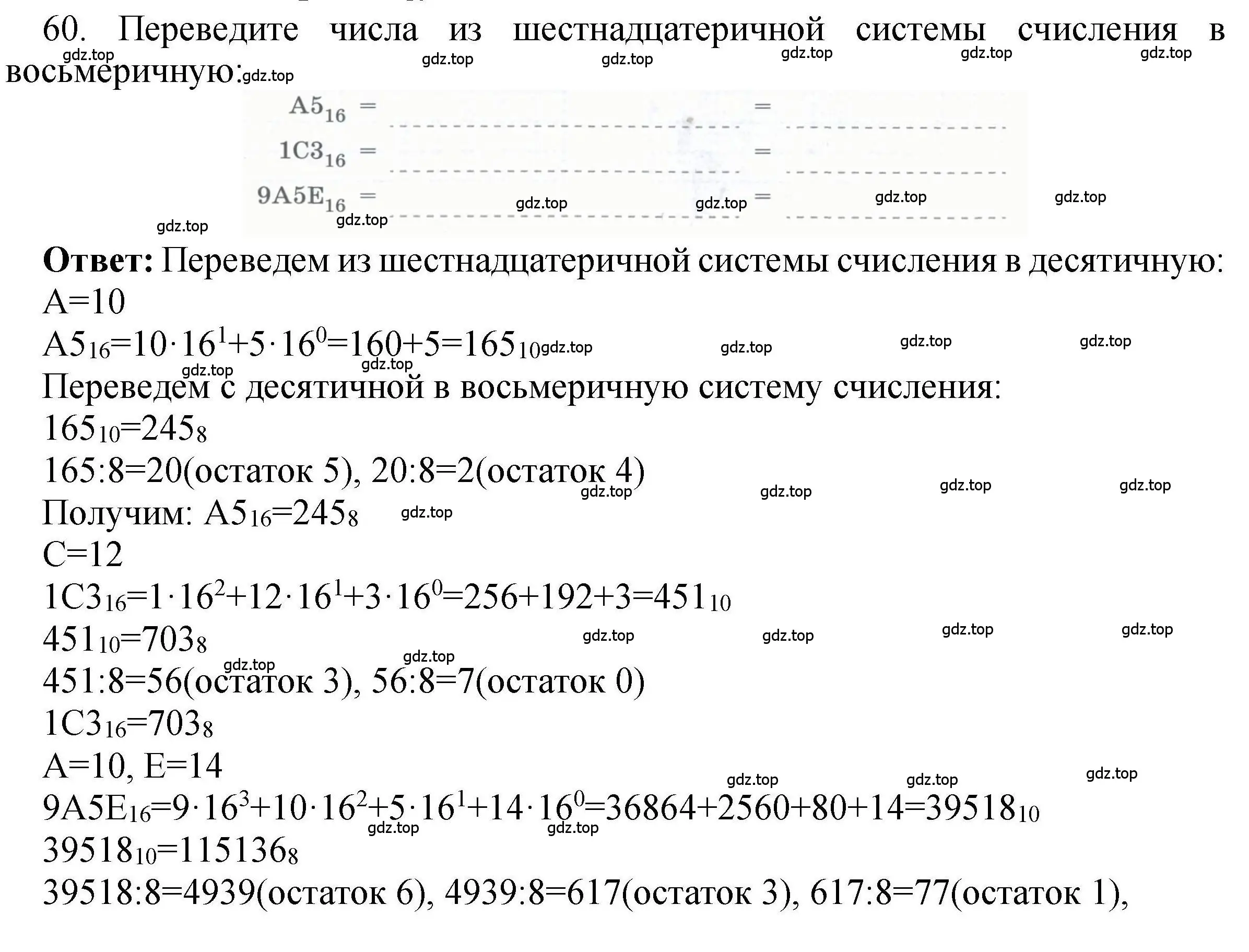 Решение номер 60 (страница 38) гдз по информатике 8 класс Босова, Босова, рабочая тетрадь 1 часть