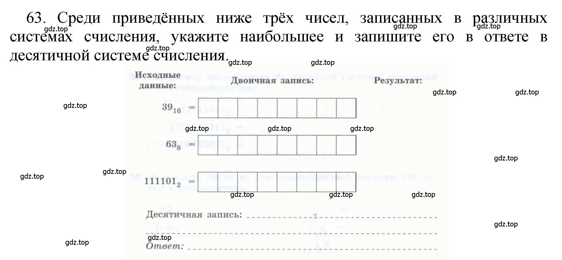 Решение номер 63 (страница 40) гдз по информатике 8 класс Босова, Босова, рабочая тетрадь 1 часть