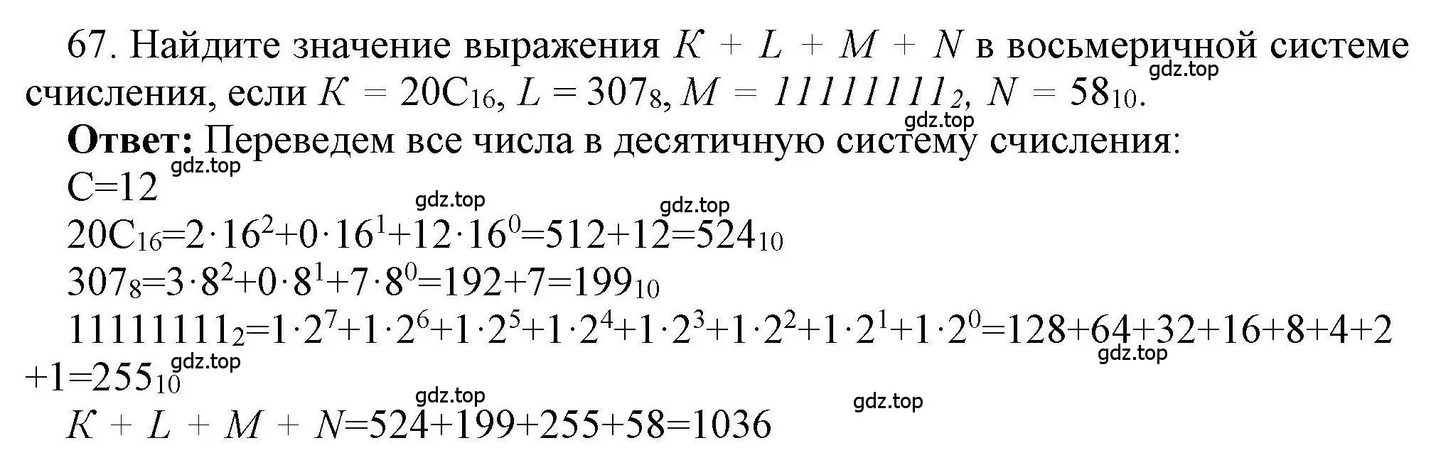 Решение номер 67 (страница 42) гдз по информатике 8 класс Босова, Босова, рабочая тетрадь 1 часть