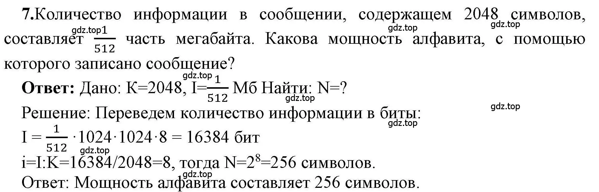 Решение номер 7 (страница 9) гдз по информатике 8 класс Босова, Босова, рабочая тетрадь 1 часть