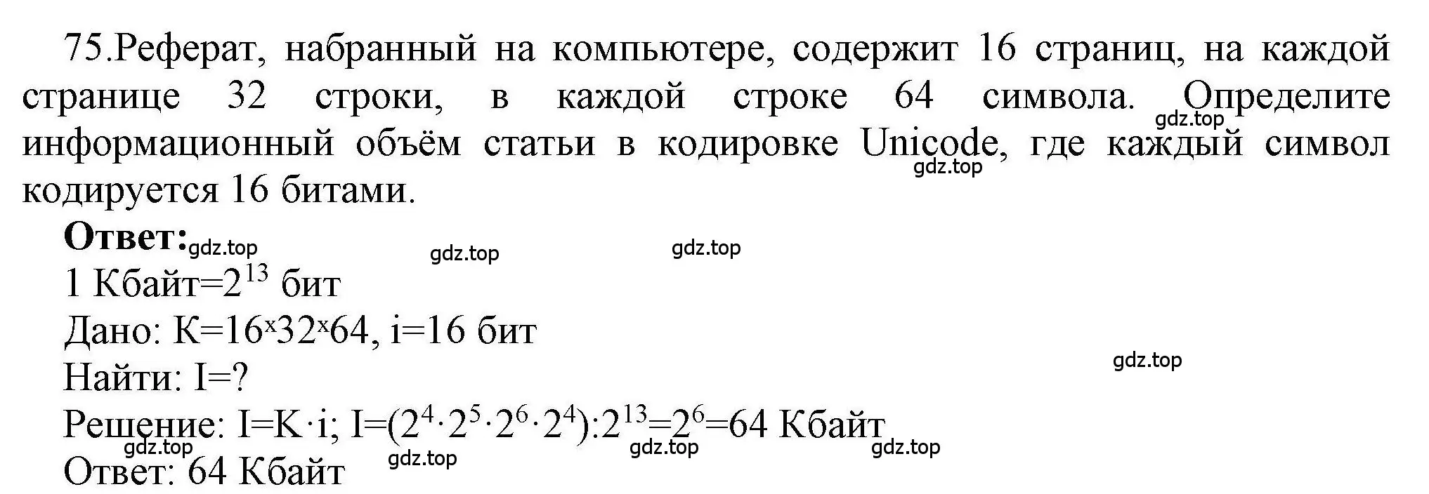 Решение номер 75 (страница 47) гдз по информатике 8 класс Босова, Босова, рабочая тетрадь 1 часть