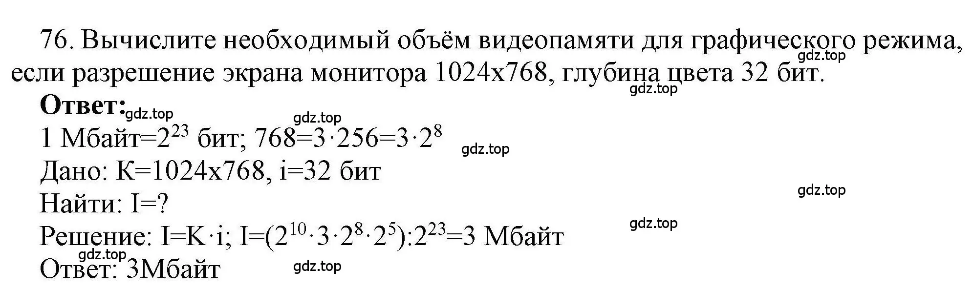 Решение номер 76 (страница 48) гдз по информатике 8 класс Босова, Босова, рабочая тетрадь 1 часть