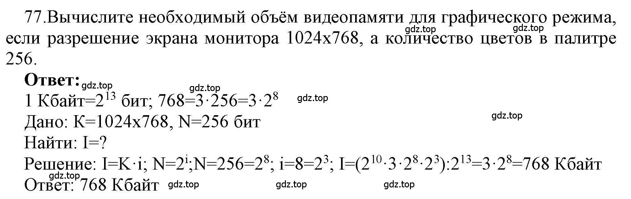 Решение номер 77 (страница 48) гдз по информатике 8 класс Босова, Босова, рабочая тетрадь 1 часть