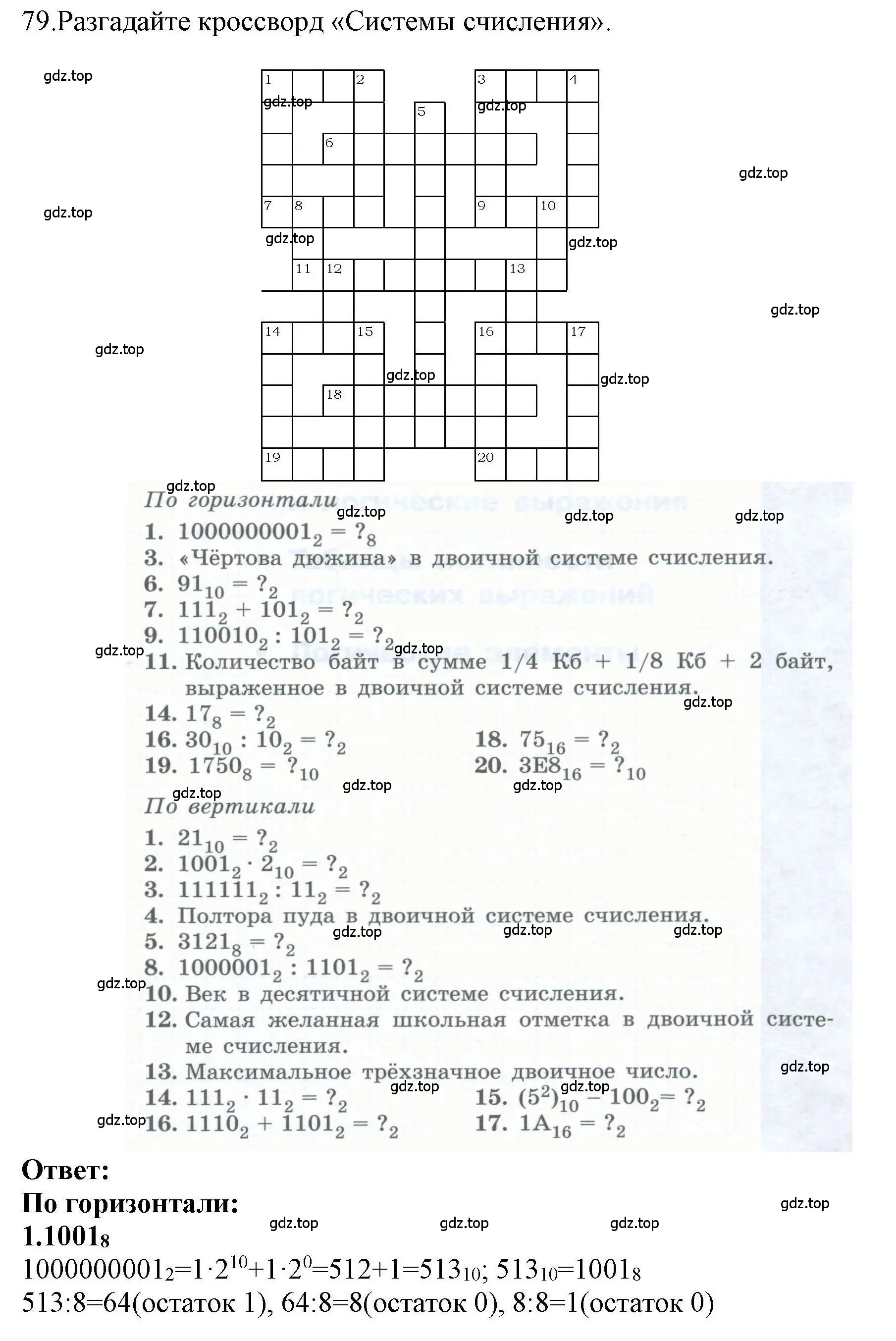 Решение номер 79 (страница 49) гдз по информатике 8 класс Босова, Босова, рабочая тетрадь 1 часть