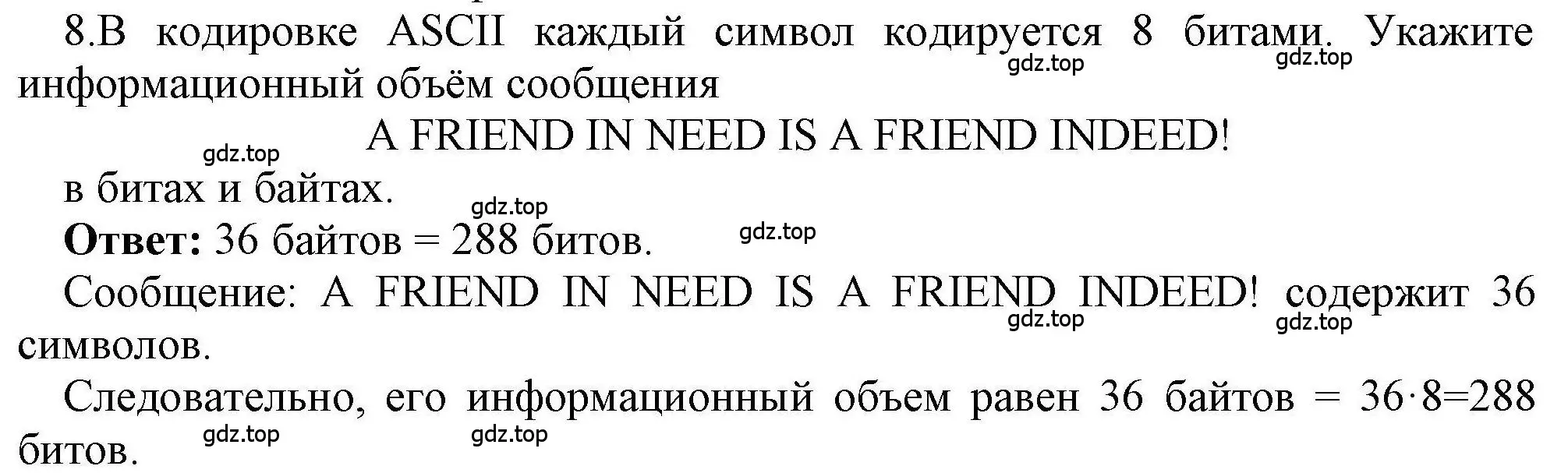 Решение номер 8 (страница 9) гдз по информатике 8 класс Босова, Босова, рабочая тетрадь 1 часть