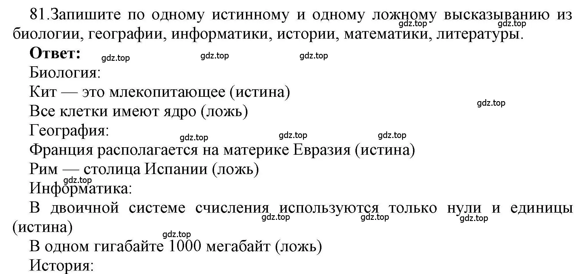 Решение номер 81 (страница 52) гдз по информатике 8 класс Босова, Босова, рабочая тетрадь 1 часть