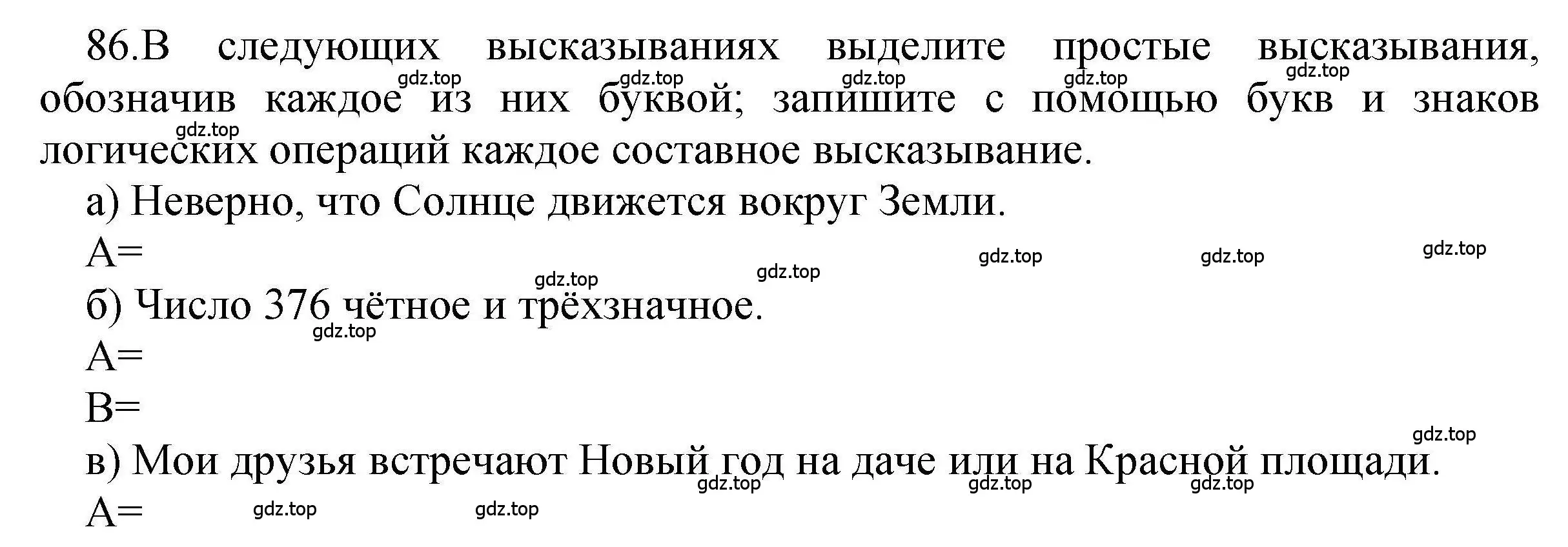 Решение номер 86 (страница 54) гдз по информатике 8 класс Босова, Босова, рабочая тетрадь 1 часть