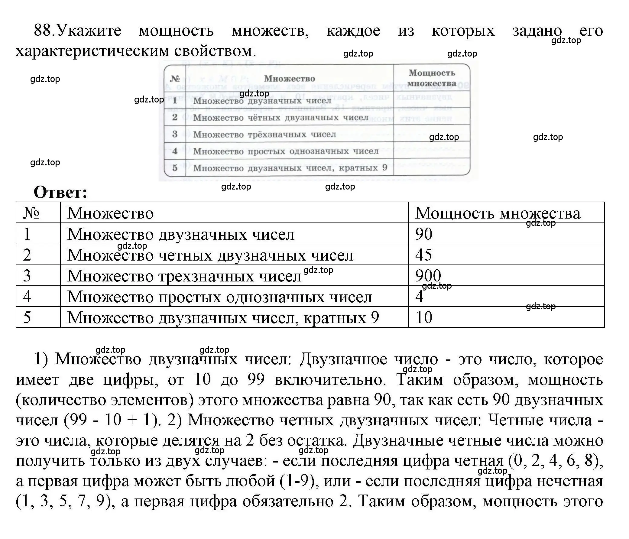 Решение номер 88 (страница 57) гдз по информатике 8 класс Босова, Босова, рабочая тетрадь 1 часть