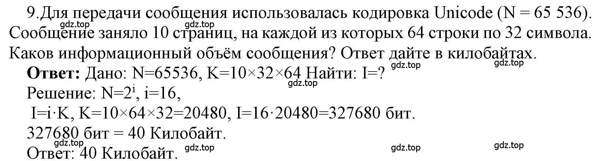 Решение номер 9 (страница 9) гдз по информатике 8 класс Босова, Босова, рабочая тетрадь 1 часть