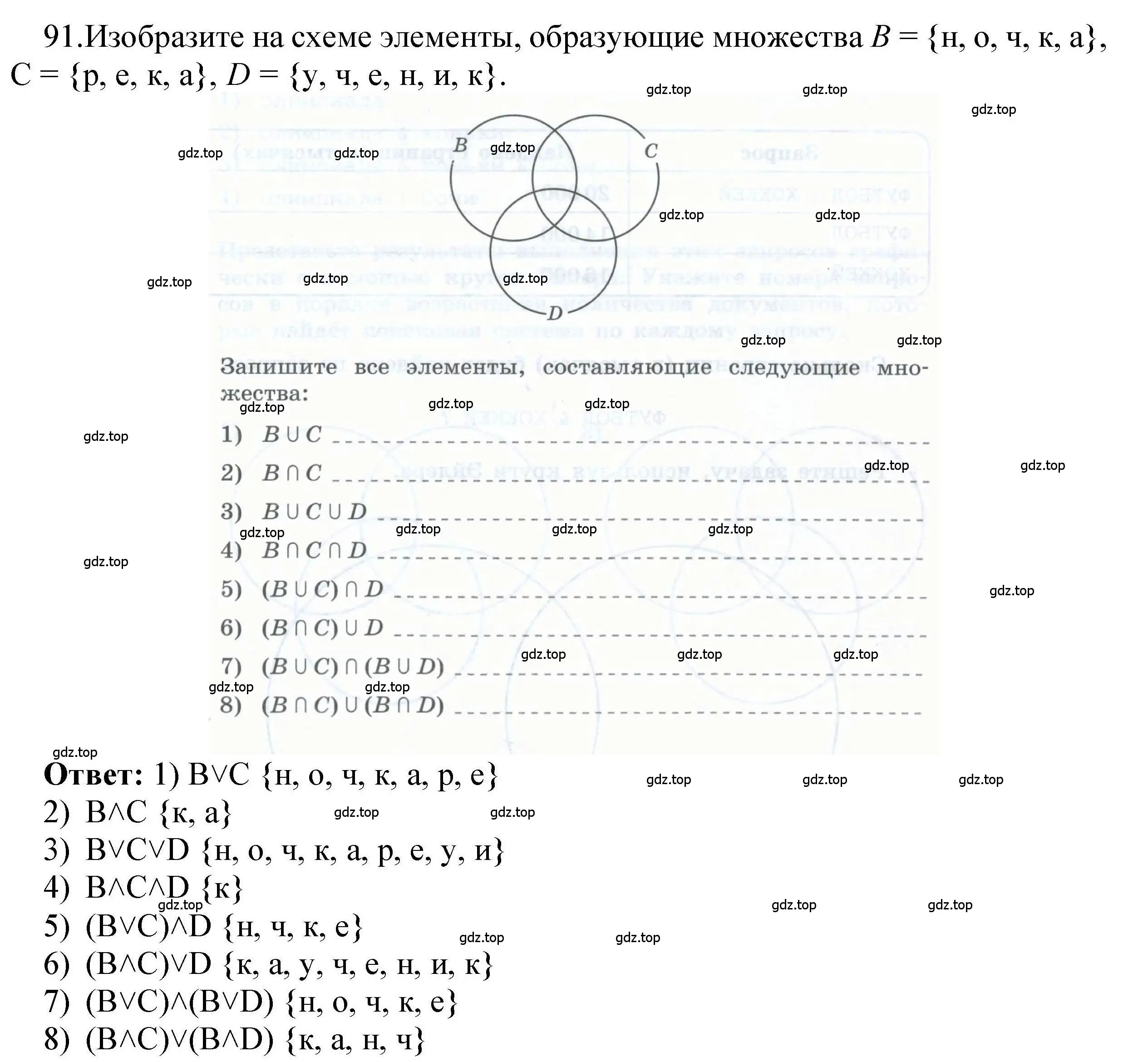 Решение номер 91 (страница 59) гдз по информатике 8 класс Босова, Босова, рабочая тетрадь 1 часть