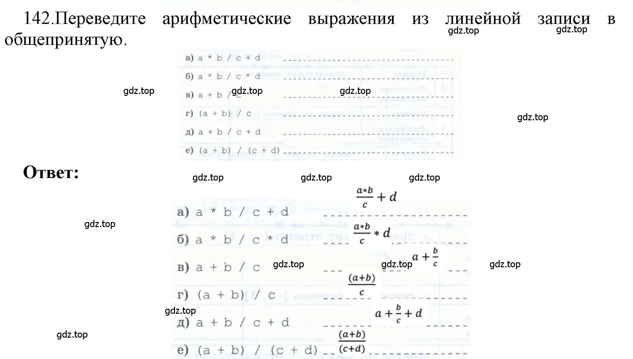 Решение номер 142 (страница 7) гдз по информатике 8 класс Босова, Босова, рабочая тетрадь 2 часть