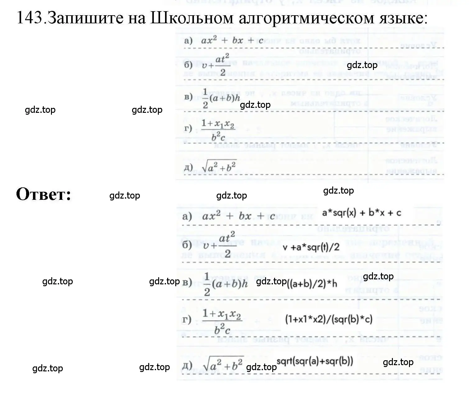 Решение номер 143 (страница 7) гдз по информатике 8 класс Босова, Босова, рабочая тетрадь 2 часть