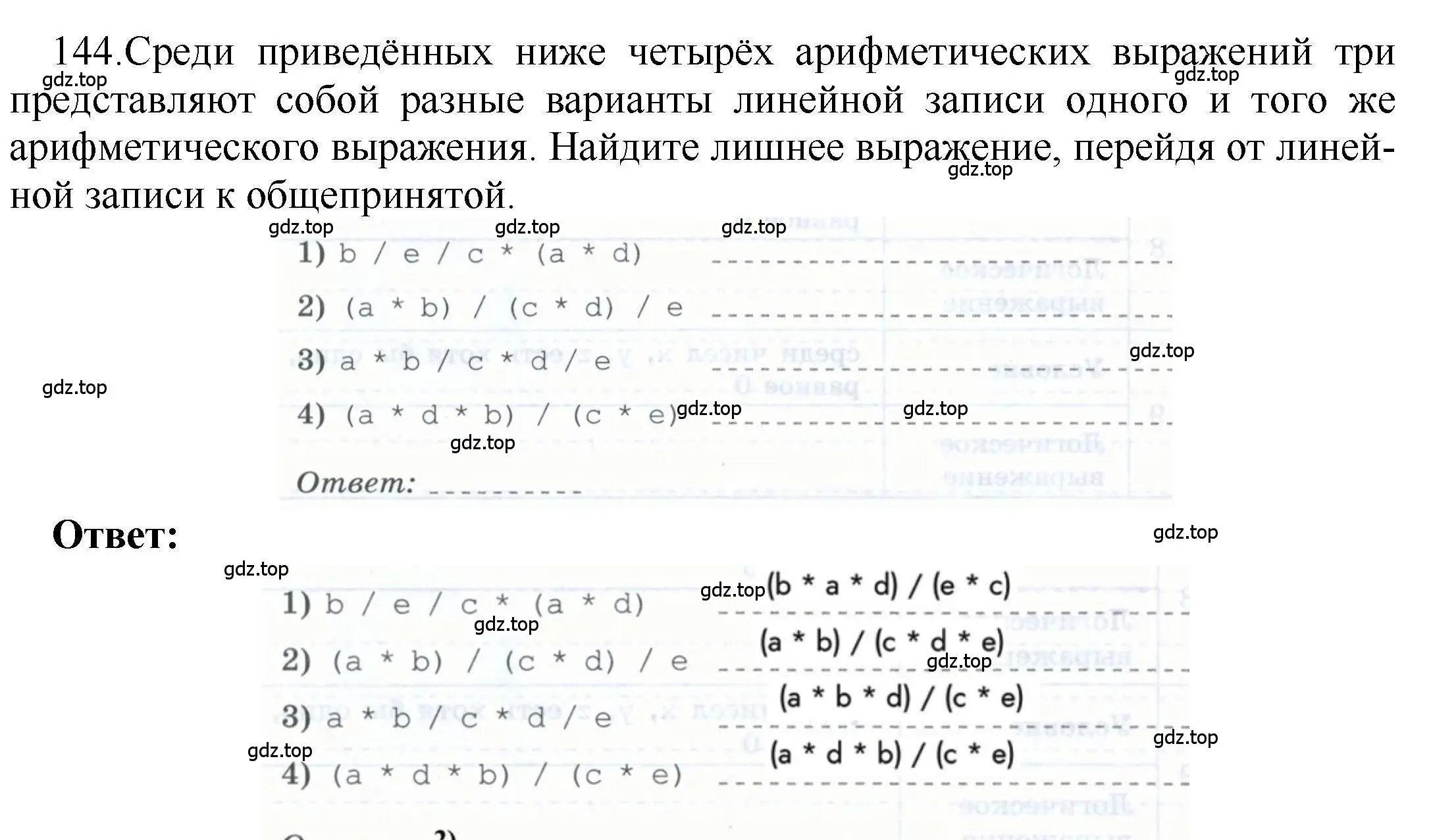 Решение номер 144 (страница 7) гдз по информатике 8 класс Босова, Босова, рабочая тетрадь 2 часть