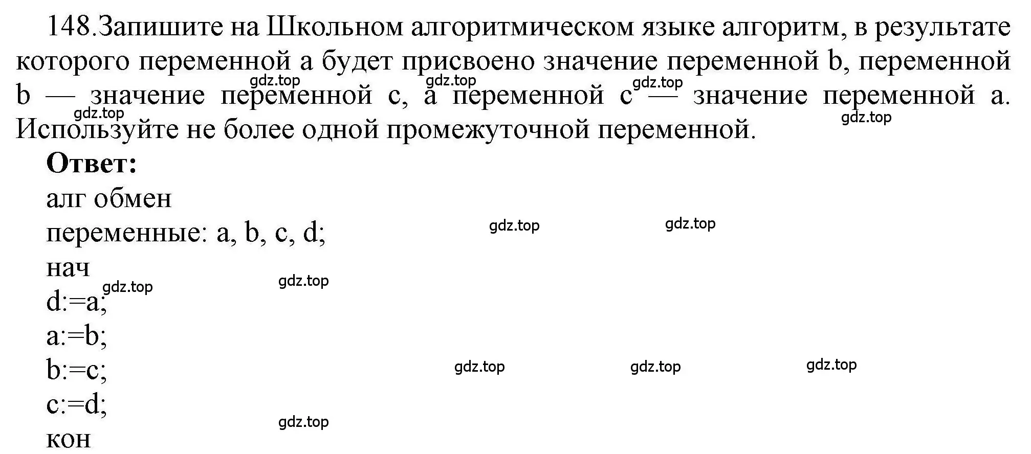 Решение номер 148 (страница 9) гдз по информатике 8 класс Босова, Босова, рабочая тетрадь 2 часть