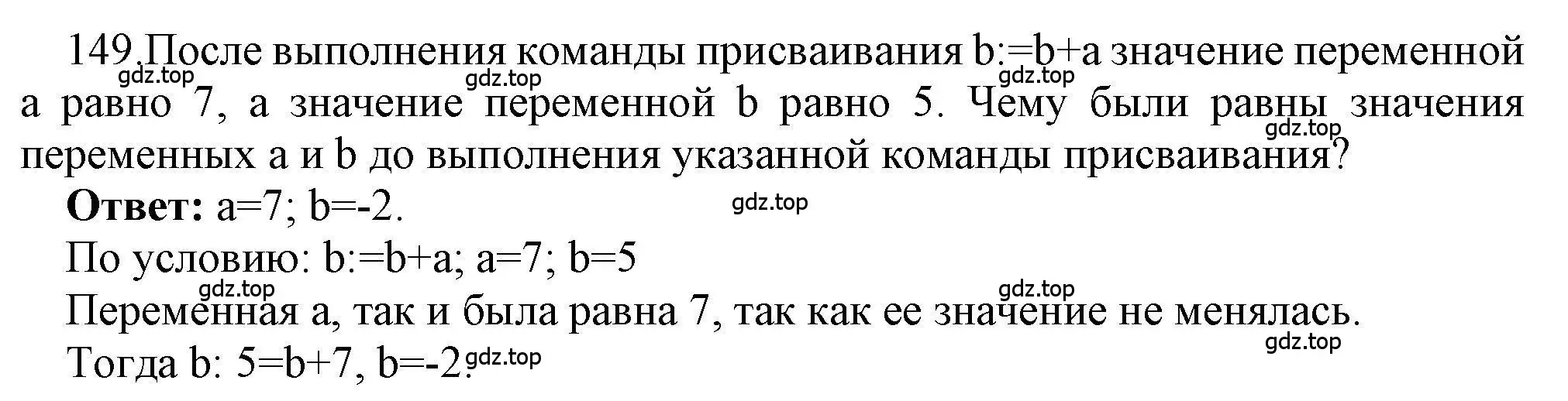 Решение номер 149 (страница 10) гдз по информатике 8 класс Босова, Босова, рабочая тетрадь 2 часть