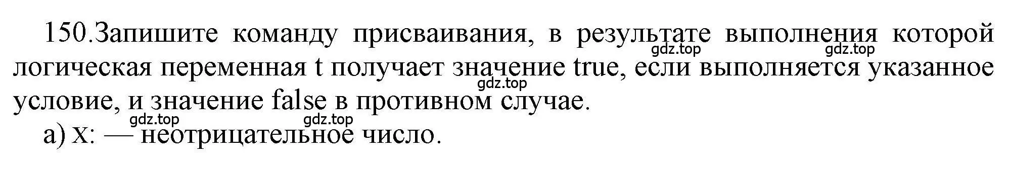 Решение номер 150 (страница 10) гдз по информатике 8 класс Босова, Босова, рабочая тетрадь 2 часть