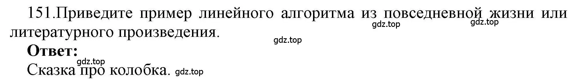 Решение номер 151 (страница 11) гдз по информатике 8 класс Босова, Босова, рабочая тетрадь 2 часть