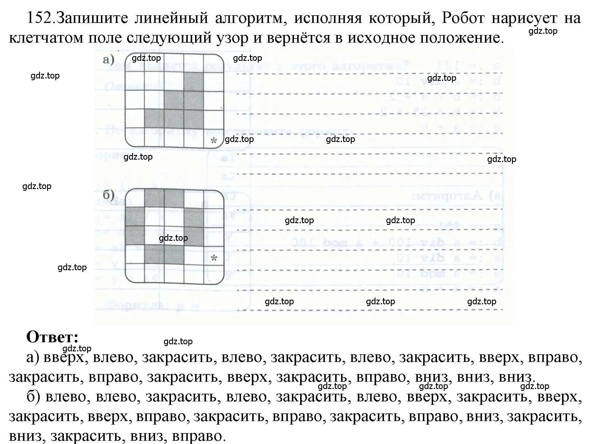 Решение номер 152 (страница 11) гдз по информатике 8 класс Босова, Босова, рабочая тетрадь 2 часть