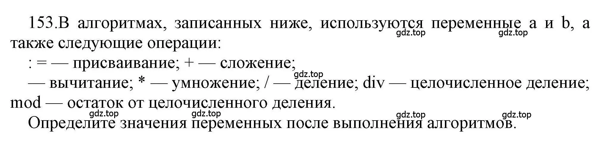 Решение номер 153 (страница 12) гдз по информатике 8 класс Босова, Босова, рабочая тетрадь 2 часть