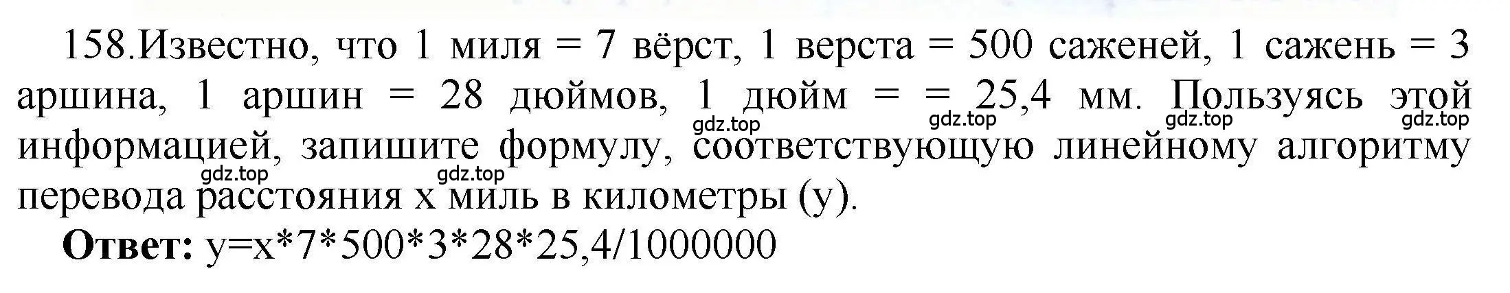 Решение номер 158 (страница 14) гдз по информатике 8 класс Босова, Босова, рабочая тетрадь 2 часть