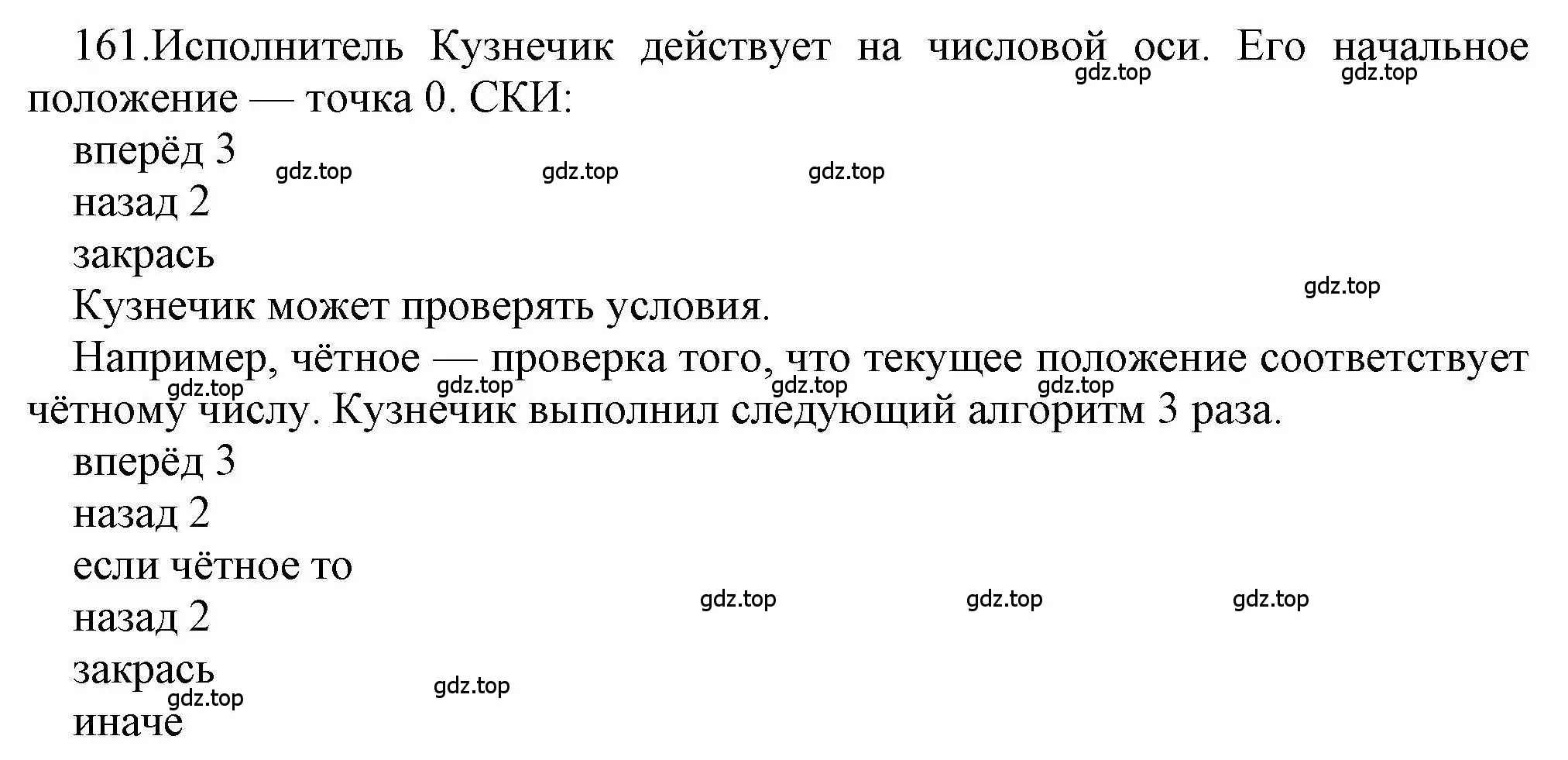 Решение номер 161 (страница 16) гдз по информатике 8 класс Босова, Босова, рабочая тетрадь 2 часть