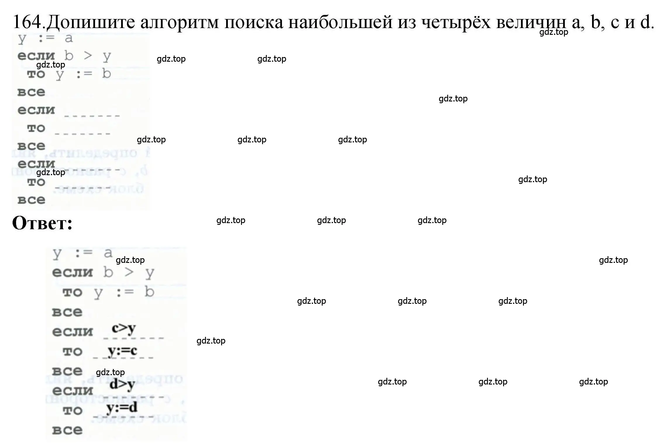 Решение номер 164 (страница 19) гдз по информатике 8 класс Босова, Босова, рабочая тетрадь 2 часть