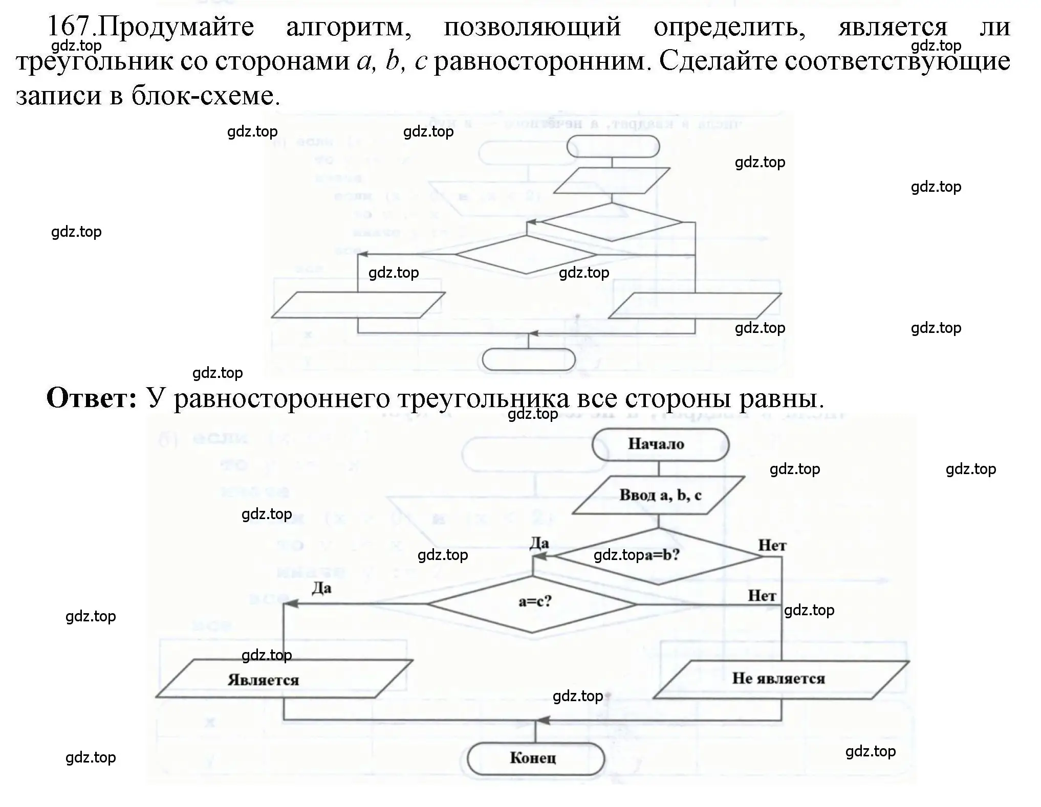 Решение номер 167 (страница 20) гдз по информатике 8 класс Босова, Босова, рабочая тетрадь 2 часть