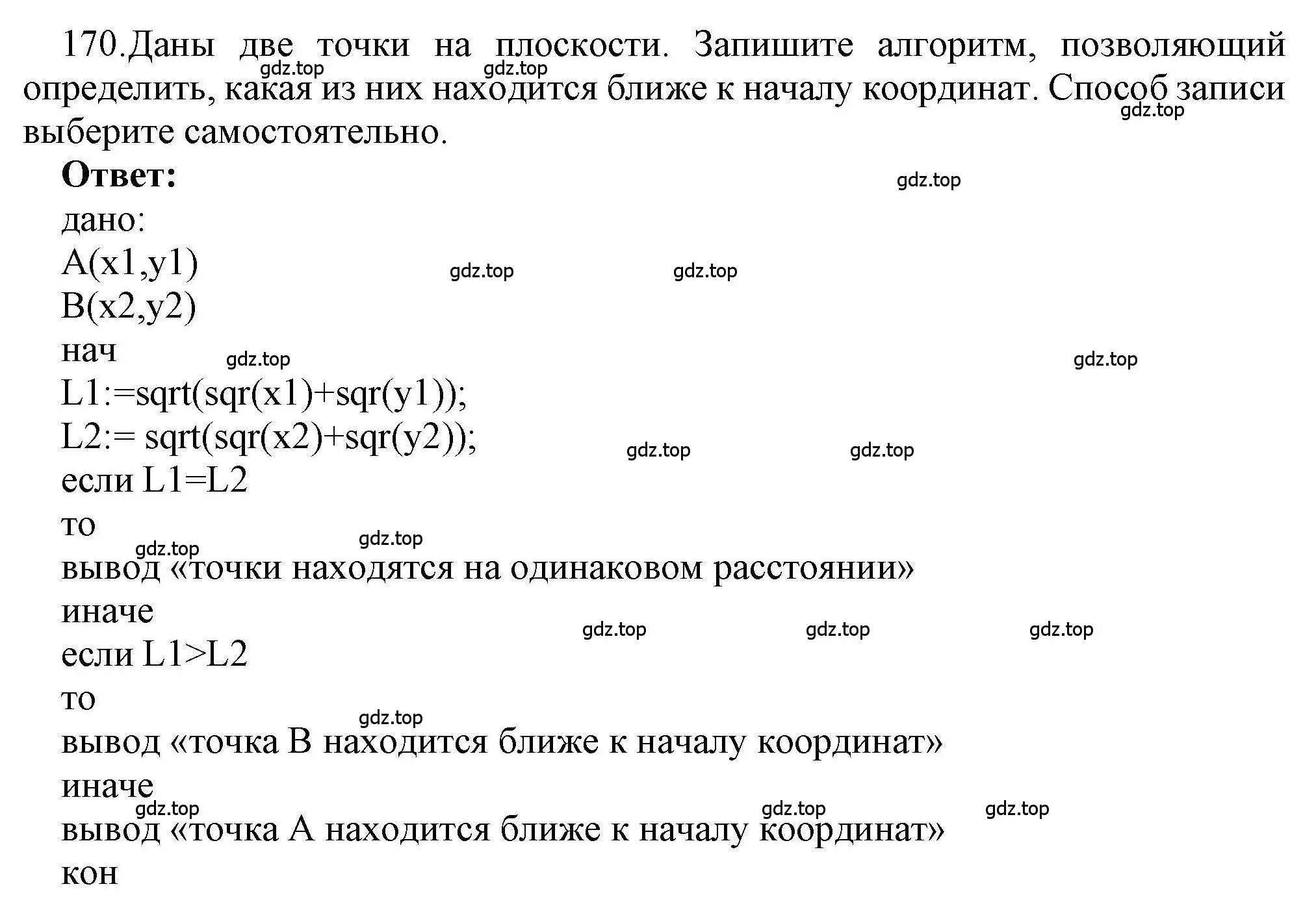 Решение номер 170 (страница 22) гдз по информатике 8 класс Босова, Босова, рабочая тетрадь 2 часть