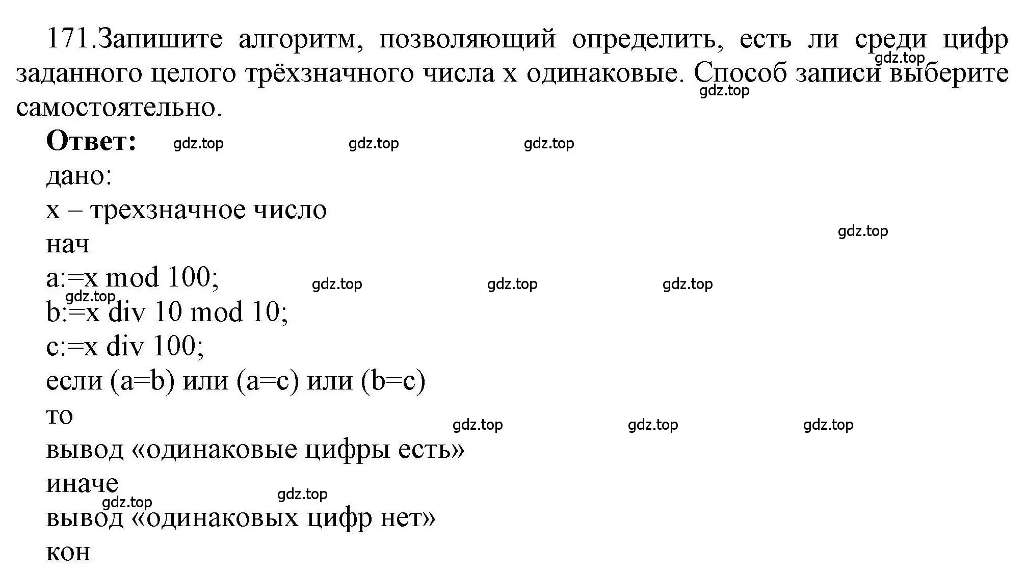 Решение номер 171 (страница 23) гдз по информатике 8 класс Босова, Босова, рабочая тетрадь 2 часть