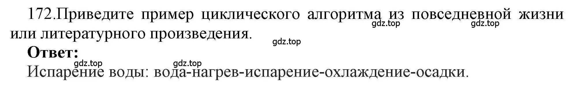 Решение номер 172 (страница 24) гдз по информатике 8 класс Босова, Босова, рабочая тетрадь 2 часть