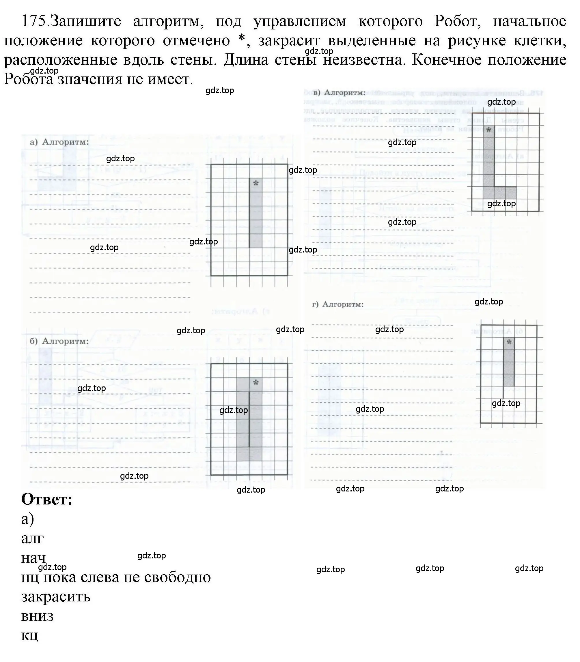 Решение номер 175 (страница 27) гдз по информатике 8 класс Босова, Босова, рабочая тетрадь 2 часть