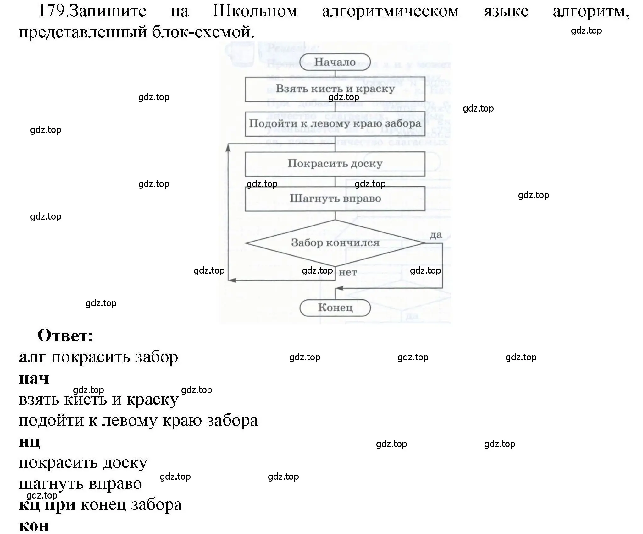 Решение номер 179 (страница 34) гдз по информатике 8 класс Босова, Босова, рабочая тетрадь 2 часть