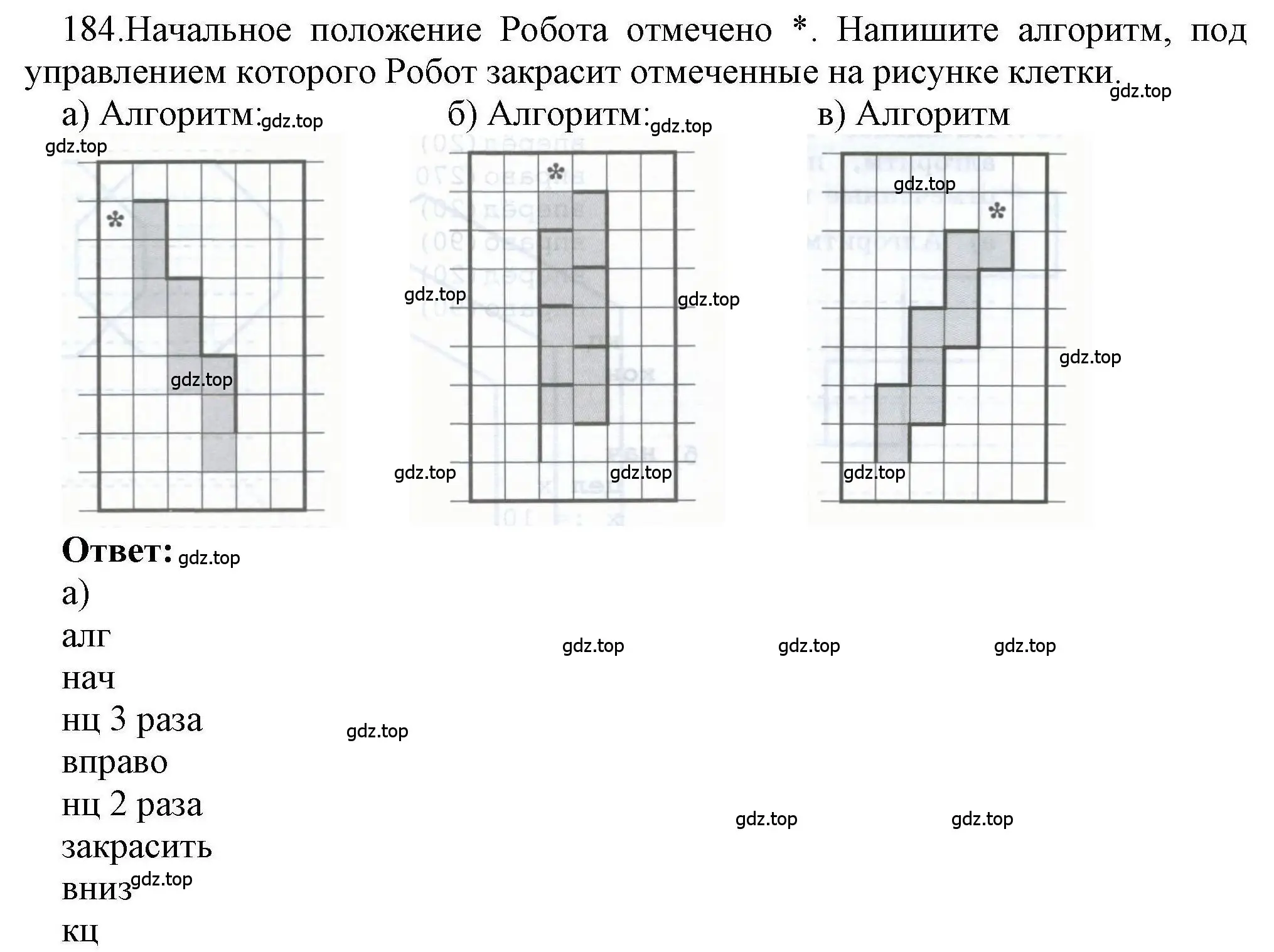 Решение номер 184 (страница 41) гдз по информатике 8 класс Босова, Босова, рабочая тетрадь 2 часть