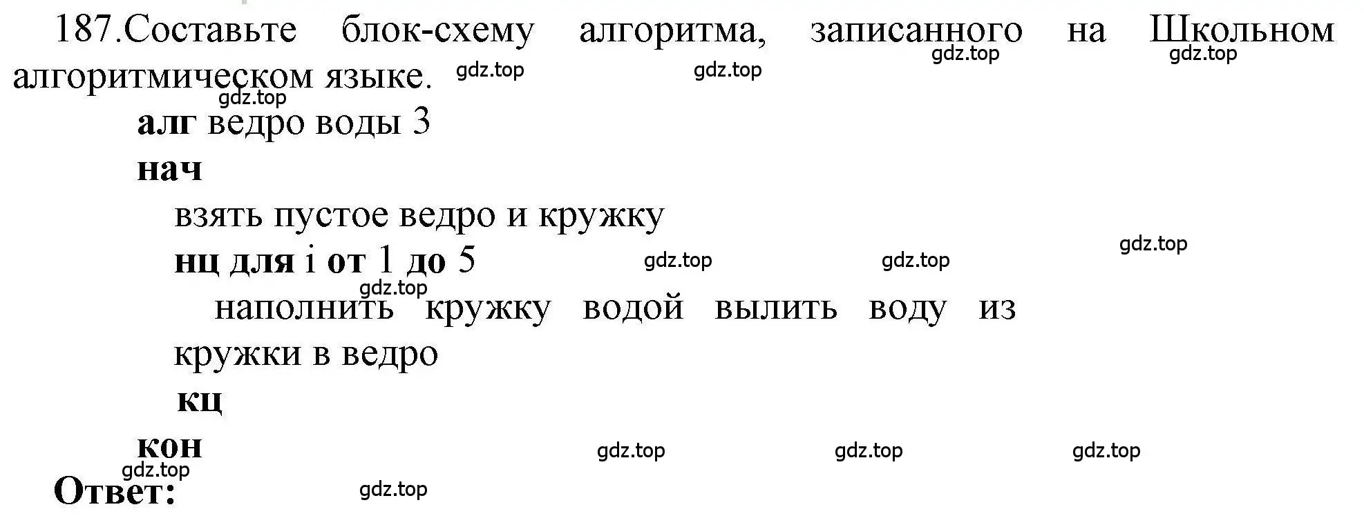 Решение номер 187 (страница 44) гдз по информатике 8 класс Босова, Босова, рабочая тетрадь 2 часть