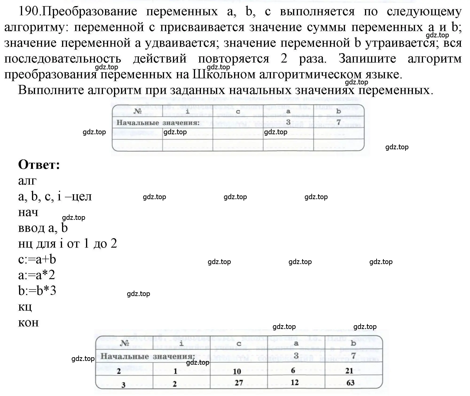 Решение номер 190 (страница 47) гдз по информатике 8 класс Босова, Босова, рабочая тетрадь 2 часть