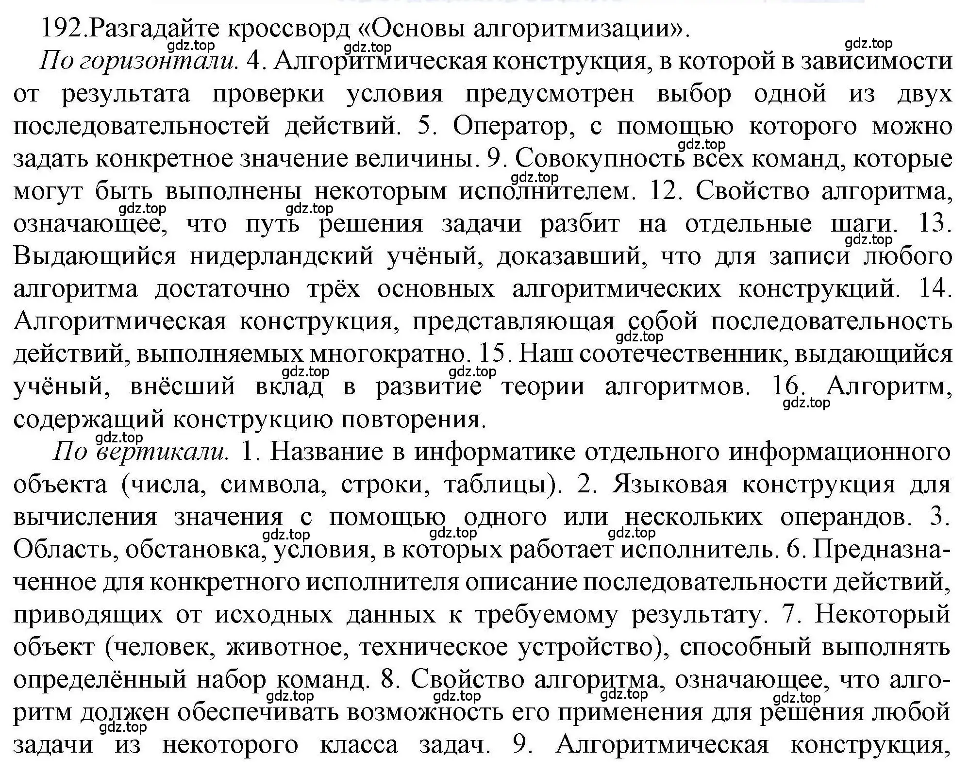 Решение номер 192 (страница 49) гдз по информатике 8 класс Босова, Босова, рабочая тетрадь 2 часть