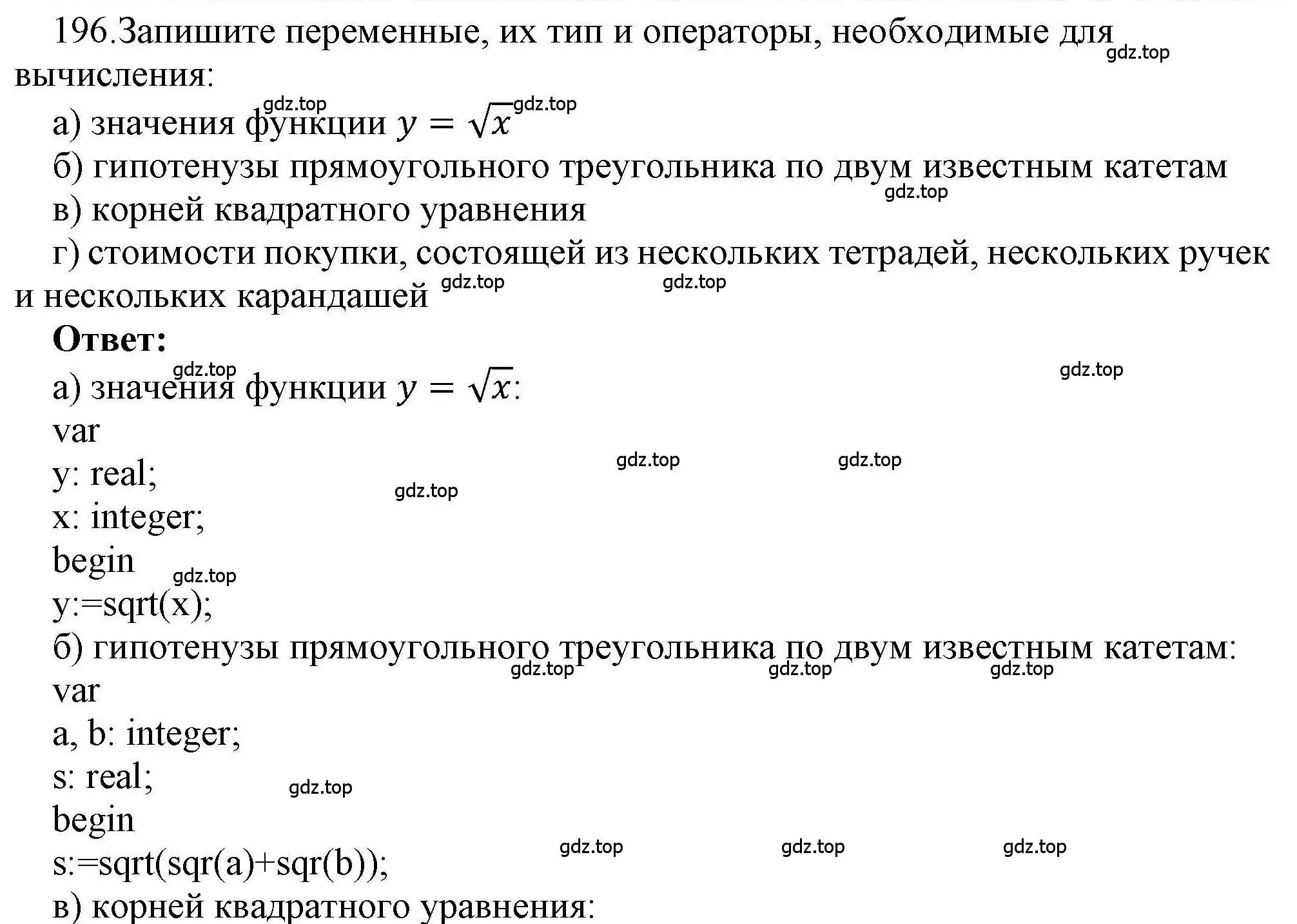 Решение номер 196 (страница 53) гдз по информатике 8 класс Босова, Босова, рабочая тетрадь 2 часть