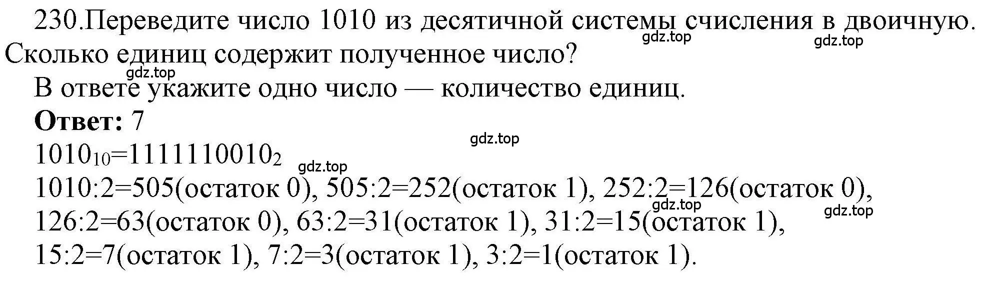 Решение номер 230 (страница 90) гдз по информатике 8 класс Босова, Босова, рабочая тетрадь 2 часть