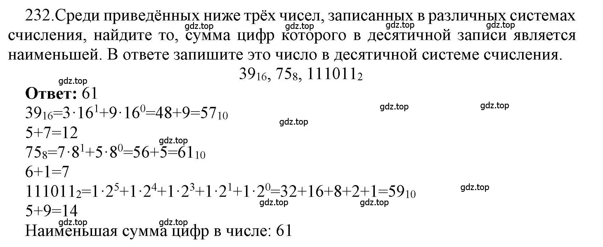 Решение номер 232 (страница 90) гдз по информатике 8 класс Босова, Босова, рабочая тетрадь 2 часть