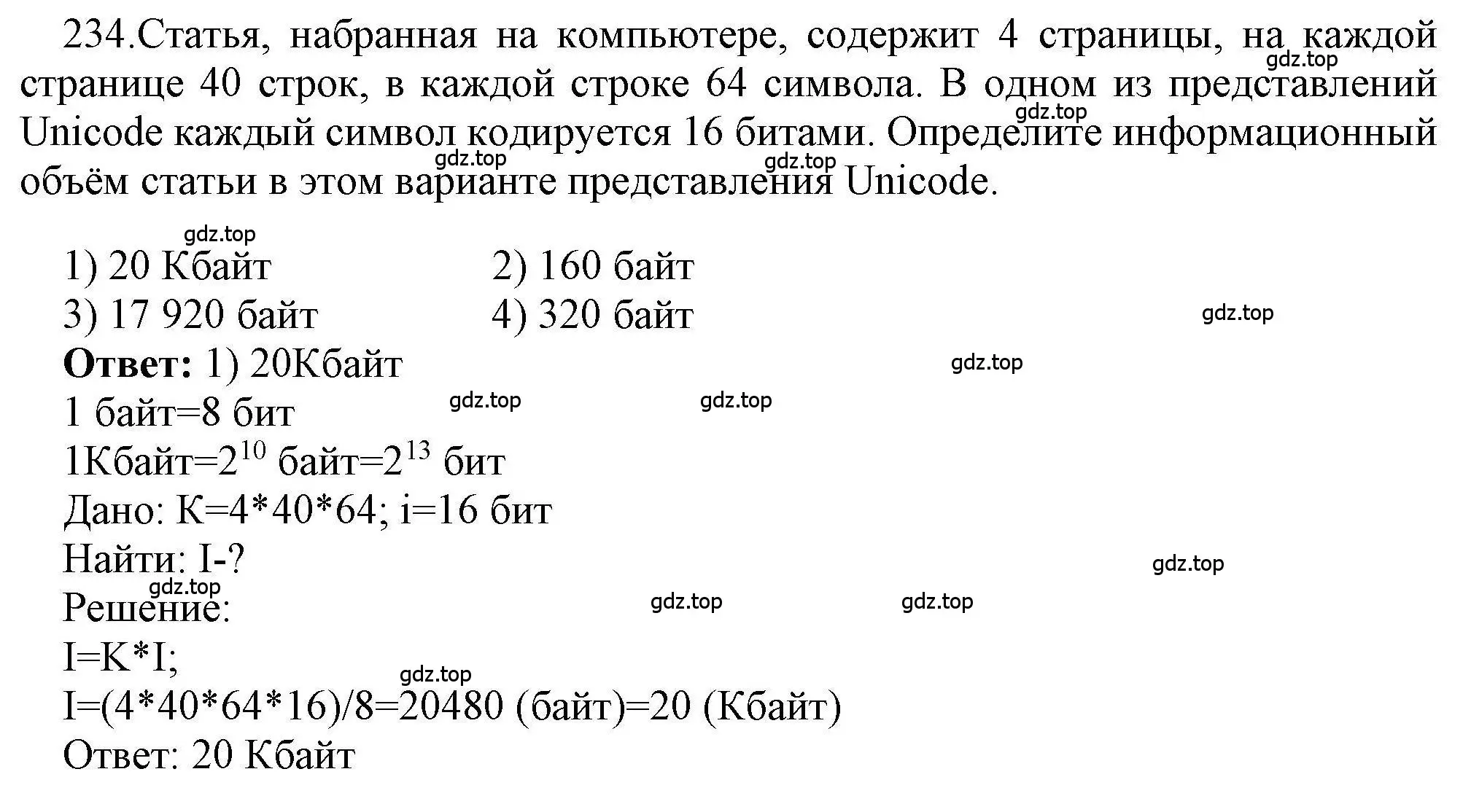 Решение номер 234 (страница 90) гдз по информатике 8 класс Босова, Босова, рабочая тетрадь 2 часть