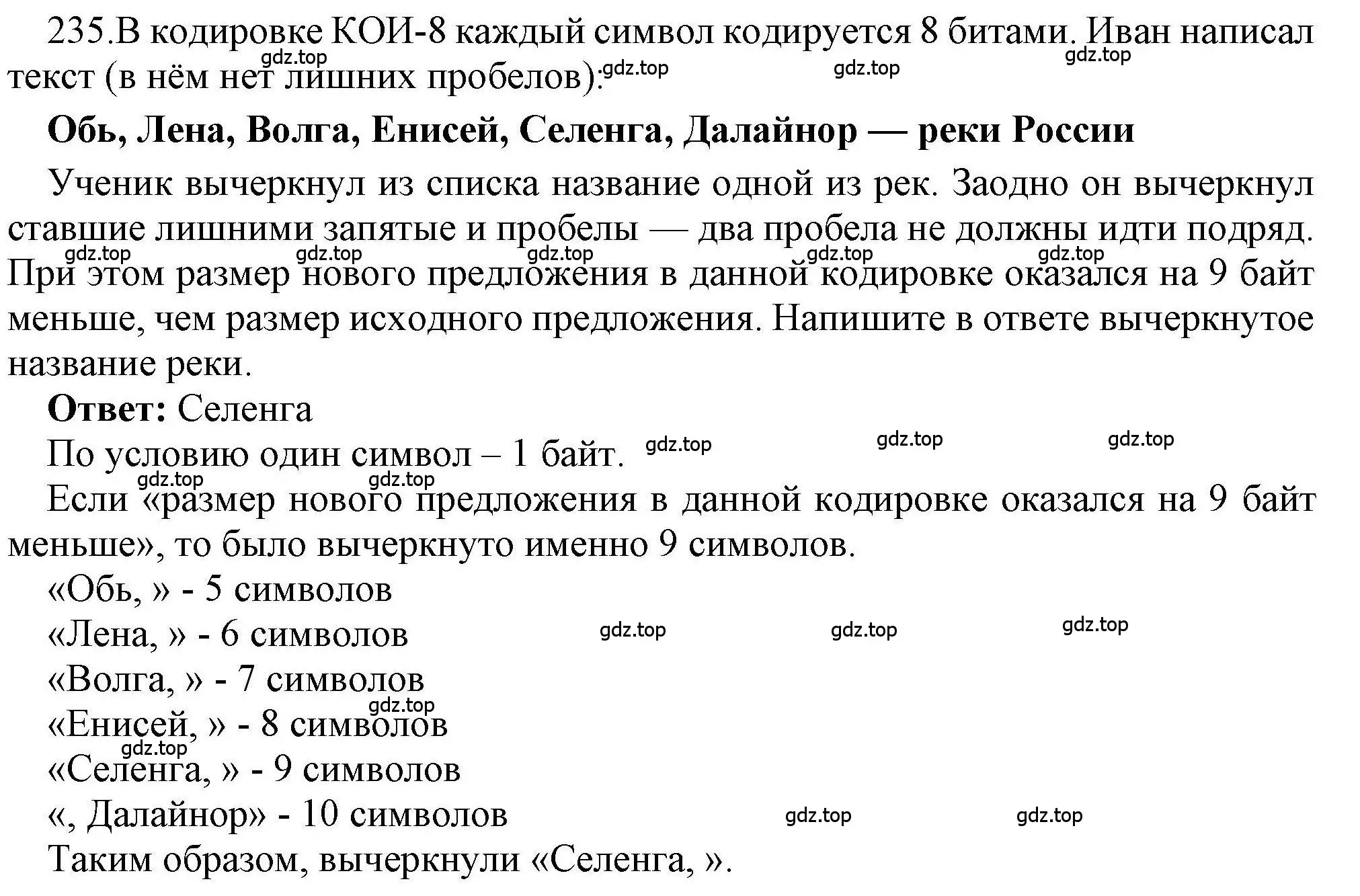 Решение номер 235 (страница 91) гдз по информатике 8 класс Босова, Босова, рабочая тетрадь 2 часть