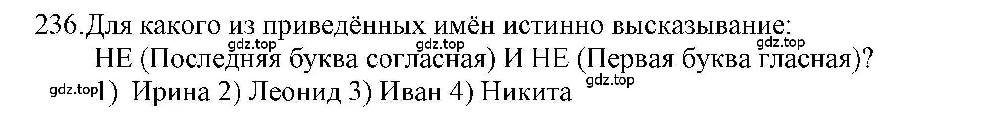 Решение номер 236 (страница 91) гдз по информатике 8 класс Босова, Босова, рабочая тетрадь 2 часть