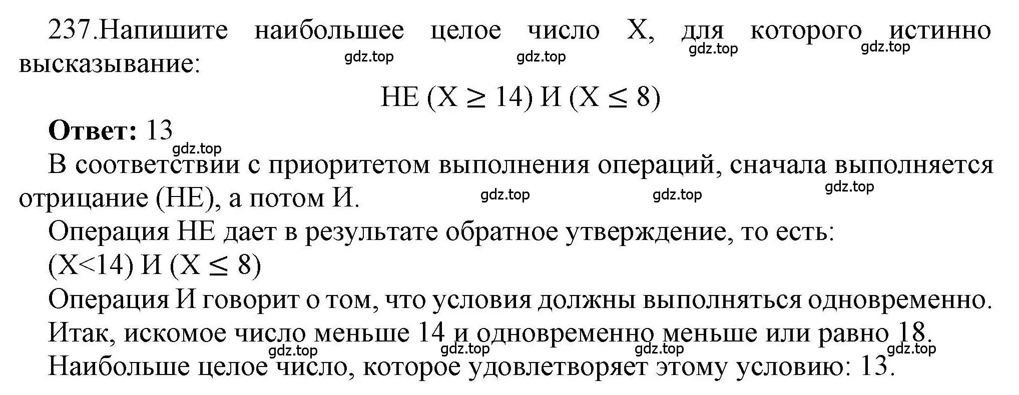Решение номер 237 (страница 91) гдз по информатике 8 класс Босова, Босова, рабочая тетрадь 2 часть