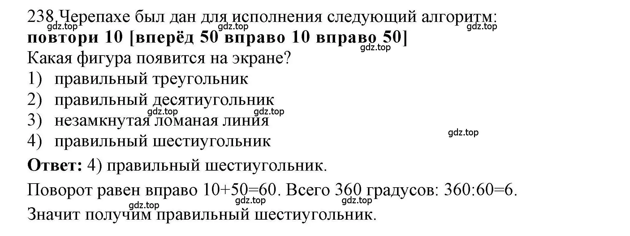 Решение номер 238 (страница 91) гдз по информатике 8 класс Босова, Босова, рабочая тетрадь 2 часть