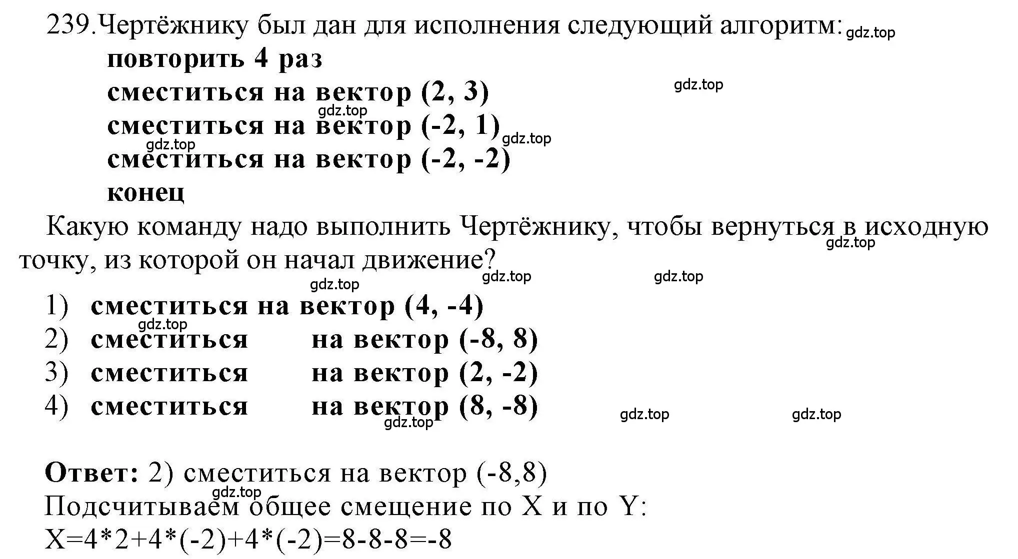 Решение номер 239 (страница 91) гдз по информатике 8 класс Босова, Босова, рабочая тетрадь 2 часть