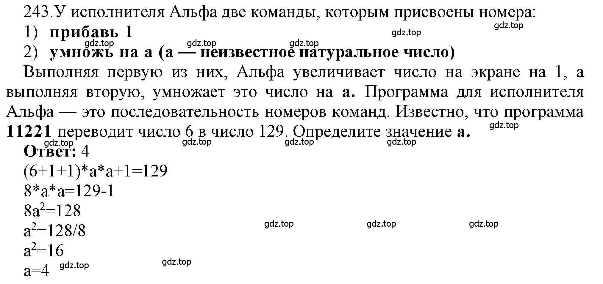 Решение номер 243 (страница 93) гдз по информатике 8 класс Босова, Босова, рабочая тетрадь 2 часть