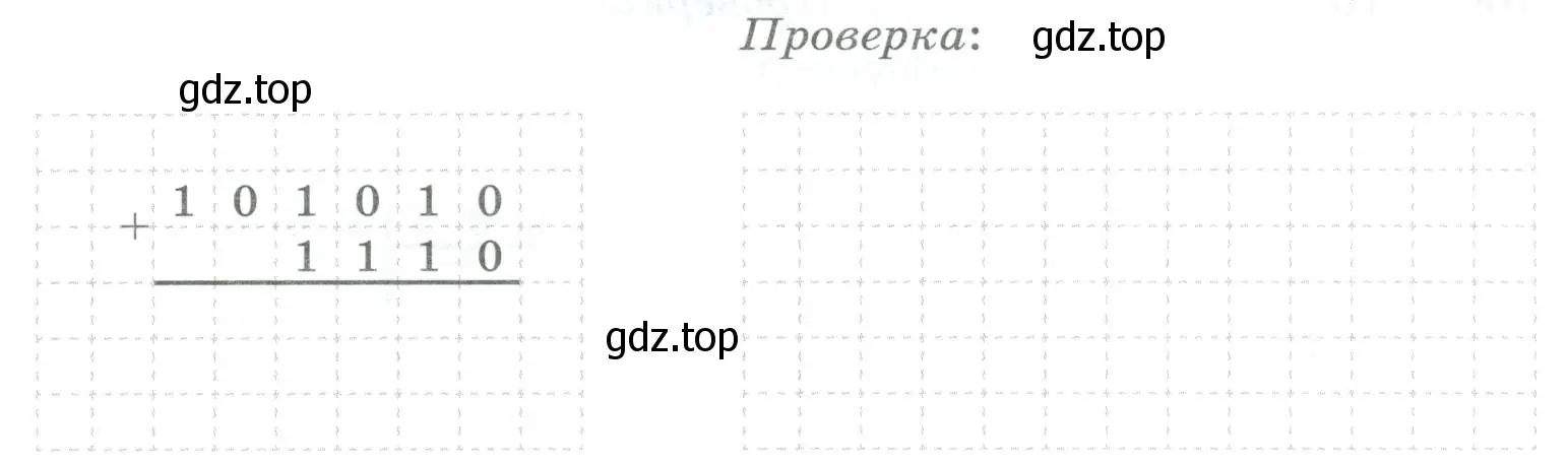 Перевести слагаемые и сумму в десятичную систему счисления